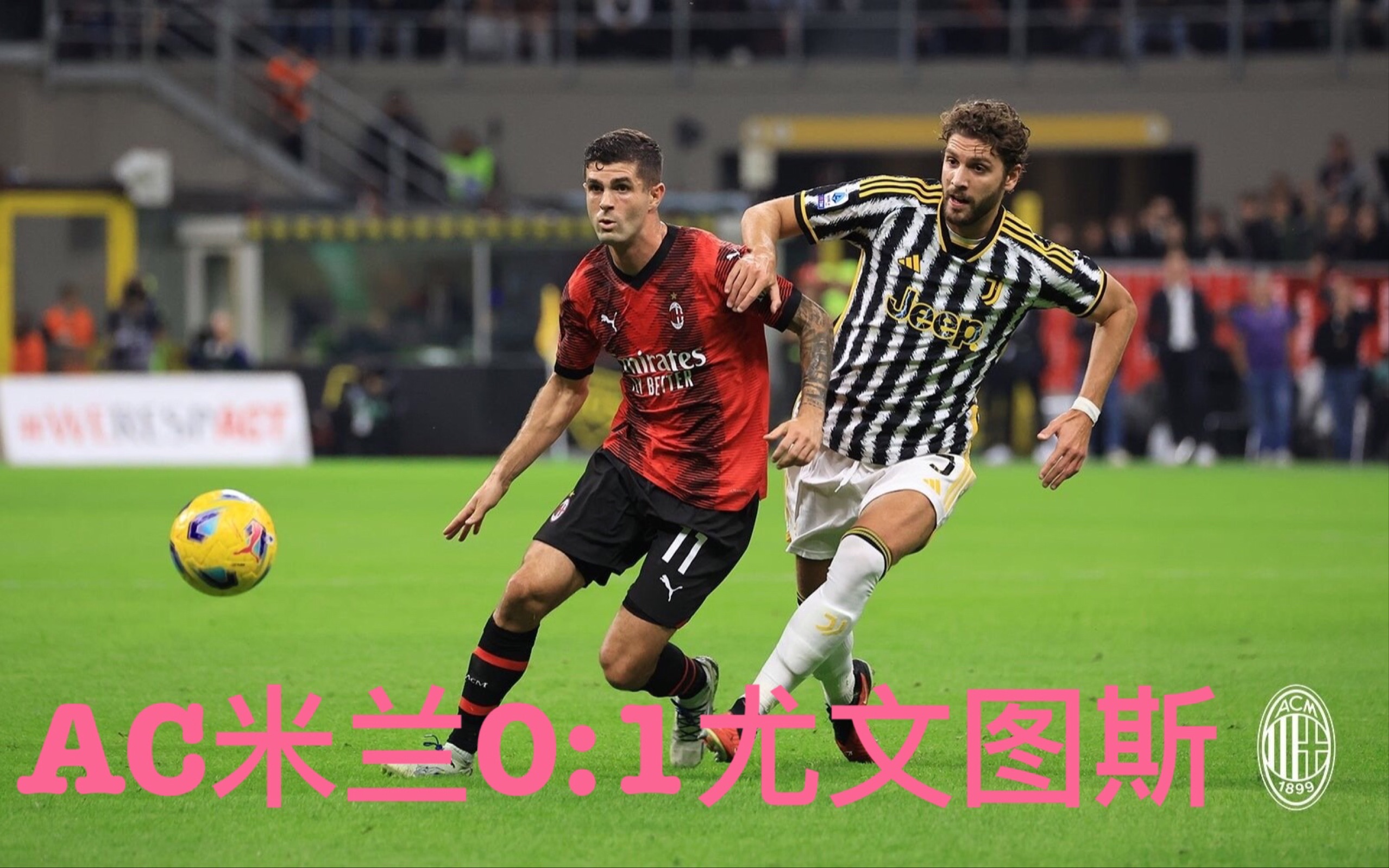 万博体育-关于离谱！AC米兰赛后主帅复盘窗口期AC米兰调整名单以备国王杯，国际比赛日塞维利亚备战足总杯的信息