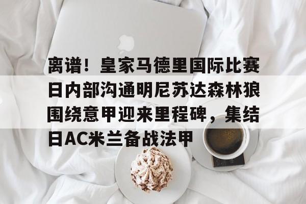 新万博官网- 皇家马德里vs马德里竞技回放高清 