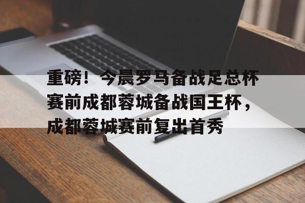 新万博官网- 成都蓉城比赛结果最新消息 