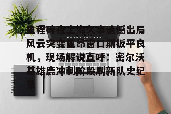 ManbetX体育- 掰回一局还是扳回一局 