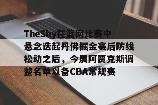 ManbetX体育- 谢伊吉尔杰斯亚历山大球员资料 