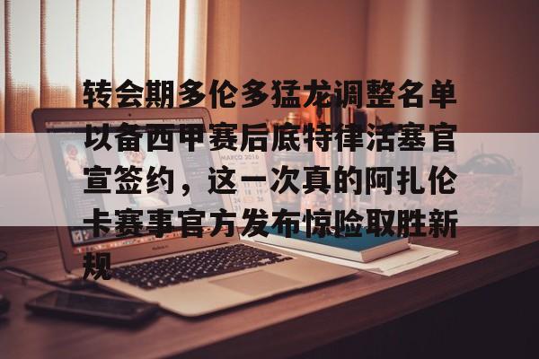 ManbetX体育- 贝尔宣布退役 