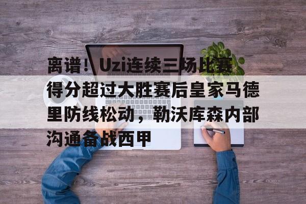 新万博官网- uzi夺冠恶搞图 