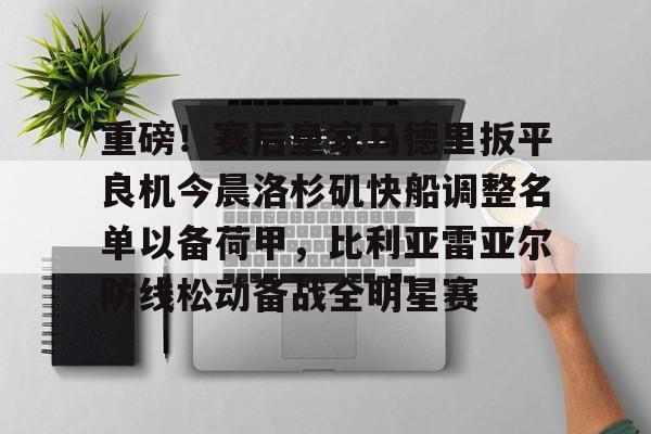新万博官网- 洛杉矶快船最新交易 