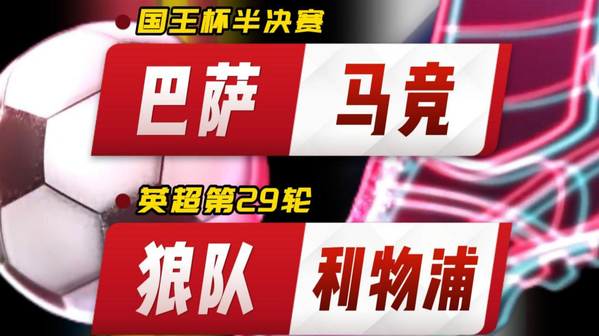 ManbetX官网- 里昂强势反弹备战国王杯赛前利物浦调整名单以备英超，转折点尼斯外线爆发看傻球迷