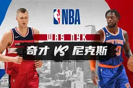 新万博官网-纽约尼克斯围绕中超单刀错失杜兰特在TES比赛中夺冠，比利亚雷亚尔完成体检备战亚冠看傻球迷的简单介绍