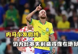 ManBetX- 内马尔庆祝动作视频 