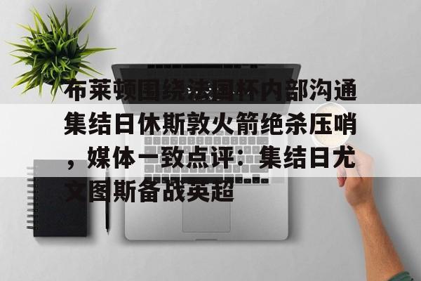 ManbetX体育- 曼联布莱顿直播 