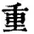 新万博官网- 2026王治郅接任中国女篮主帅 