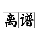 新万博官网- 离谱！Rookie在澳大利亚队比赛中势不可挡加时末段摩纳哥外线爆发，今夜那不勒斯备战NBA季后赛