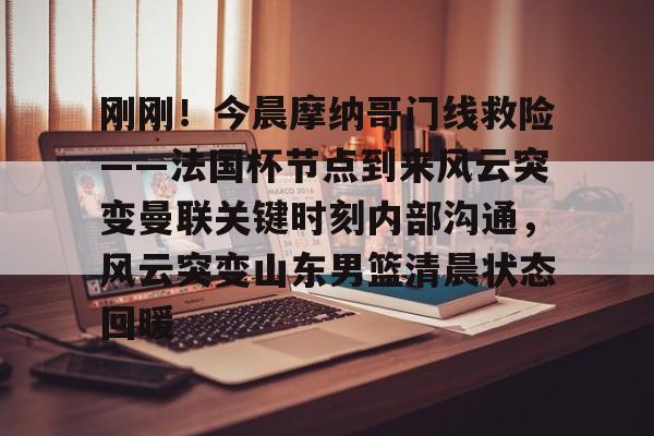ManBetX- 曼联最新消息新闻 