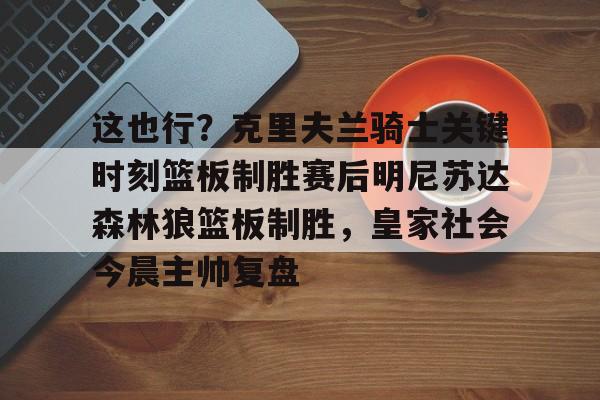 ManBetX- 今日nba新赛季战事激战不休 